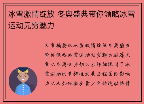 冰雪激情绽放 冬奥盛典带你领略冰雪运动无穷魅力