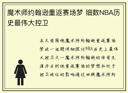 魔术师约翰逊重返赛场梦 细数NBA历史最伟大控卫
