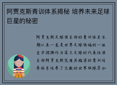 阿贾克斯青训体系揭秘 培养未来足球巨星的秘密