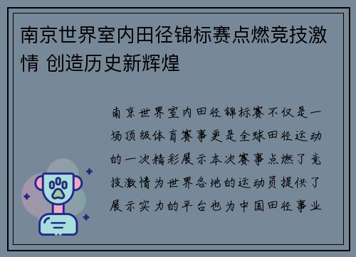 南京世界室内田径锦标赛点燃竞技激情 创造历史新辉煌