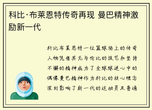 科比·布莱恩特传奇再现 曼巴精神激励新一代