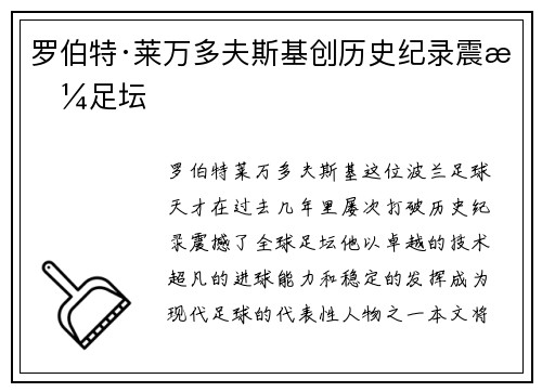 罗伯特·莱万多夫斯基创历史纪录震撼足坛