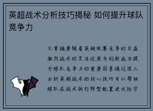 英超战术分析技巧揭秘 如何提升球队竞争力