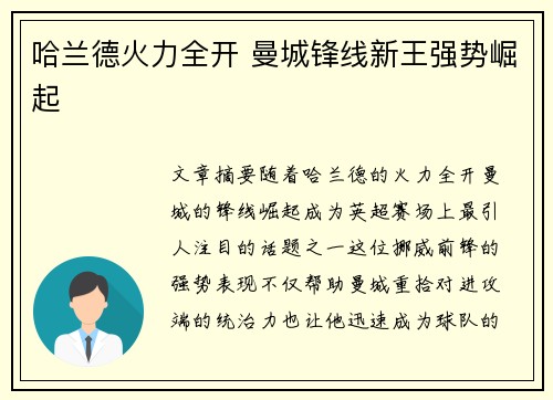 哈兰德火力全开 曼城锋线新王强势崛起