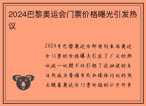 2024巴黎奥运会门票价格曝光引发热议
