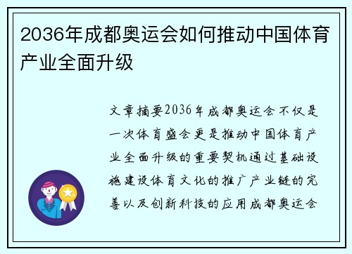 2036年成都奥运会如何推动中国体育产业全面升级