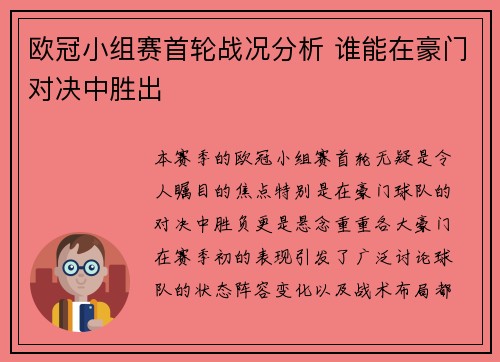 欧冠小组赛首轮战况分析 谁能在豪门对决中胜出